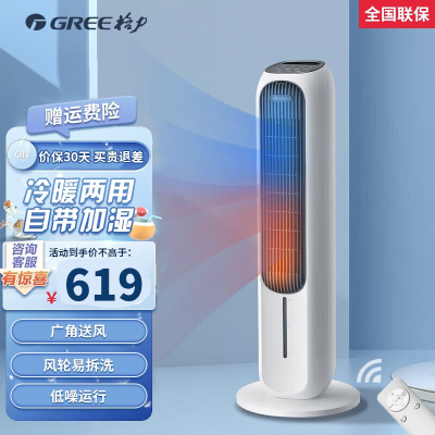 格力(GREE)空调扇冷暖两用冷风扇家用小型降温制热塔扇无叶风扇冷风机立式遥控空调扇 KS-04T65RDg