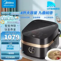 美的(Midea) 电饭煲IH电磁加热4升钛金鼎釜内胆智能家电24H智能预约一锅两煮电饭锅 MB-HS4006pro