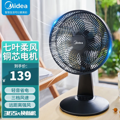 美的(Midea)台式电风扇家用台扇风扇宿舍卧室台风扇客厅办公室节能省电摇头电扇学生床上 FGAU30D