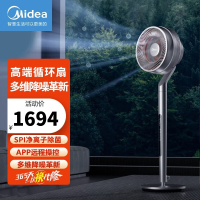 美的(Midea)[星云风界]净离子3D摇头双层扇叶空气循环扇变频轻音APP操控落地扇电风扇FGD24USQ