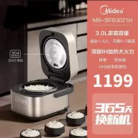 美的(Midea)智能电饭煲赤炎臻香3D立体IH加热3升电饭锅微压焖煮钛金鼎釜内胆定时预约SFB3021H(线下同款)