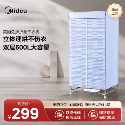 美的(Midea)600L容量干衣机烘干机家用婴儿衣物暖风烘衣机风干机 升级可折叠设计 定时烘干衣柜HBGJ15C1