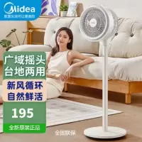 美的(Midea)空气循环扇/家用风力摇头落地扇/卧室台式柔风电风扇/节能桌面小风扇 FGA24TQ