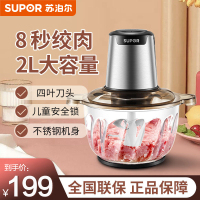 苏泊尔(SUPOR)绞肉机2L/家用料理机宝宝婴儿辅食机迷你多功能电动搅拌机小型碎肉机绞馅机JRD01-300单刀头