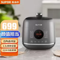 苏泊尔(SUPOR)电压力锅SY-23FC27Q 球釜白陶晶内胆颜值13大功能3种口感24H预约2.3L/升单内胆