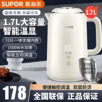 苏泊尔(SUPOR)电水壶1.7L大容量保温电热水壶316不锈钢内胆开水壶一体无缝开水壶多段调温SW-17S59A