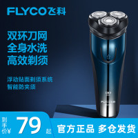 飞科(FLYCO)男士电动剃须刀智能充电式全身水洗胡须刀须刨送长辈送父亲便携剃须刀FS373