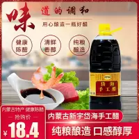 内蒙古新宇岱海手工醋1.38L*1瓶