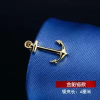 金船锚款 男士金色银色领带夹商务正装简约男女别针韩版保安领夹 莎丞