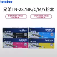 兄弟(brother)原装粉盒TN-287BKCMY 打印耗材适用于9030 3160 3190 9150 9350