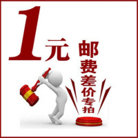 邮费补差链接邮费补差