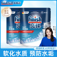 finish亮碟洗碗盐2kg*2袋 洗碗机专用洗涤剂软水防垢非洗碗粉