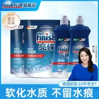 finish亮碟洗碗盐2kg*2袋漂洗剂500ml*2瓶 洗碗机专用洗涤剂软水盐光亮剂套装非洗碗粉