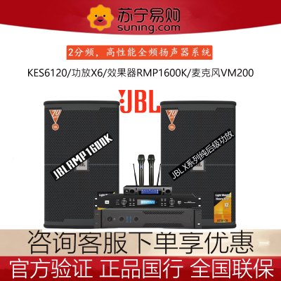 JBL KES6120家庭ktv音响套装全套 专业卡拉ok音箱 家庭影院客厅家用K歌设备