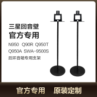 三星SAMSUNG SWA-9200S/9500S专用音箱支架