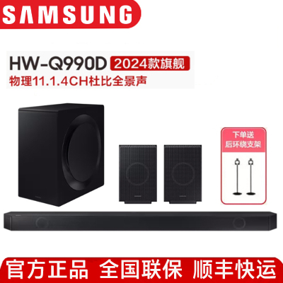 SAMSUNG 三星HW-Q990D/XZ 物理11.1.4CH 杜比全景声DTS:X 回音壁家庭影院 蓝牙音箱