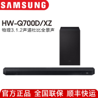 SAMSUNG三星 HW-Q700D/XZ 物理3.1.2CH杜比全景声回音壁家庭影院 电视投影音响 Soundbar