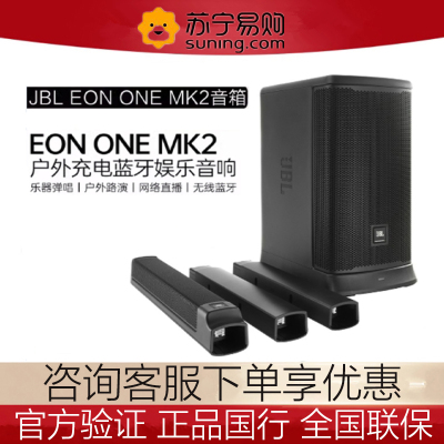 JBL EON ONE MK2 带电池便携线阵列音柱 乐器音箱 蓝牙K歌演出会议直播室内户外大功率有源音响