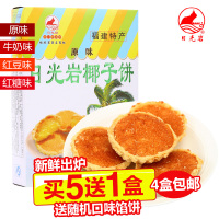 日光岩椰子饼厦门特产零食传统手工糕点原味牛奶椰蓉日光岩馅饼228gx3盒