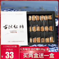 八方味古法红糖520g/盒鲜甘蔗味[买两盒送一盒]