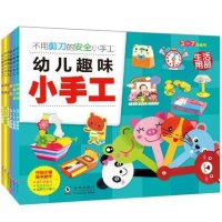 幼儿趣味立体小手工书 全6册 儿童3d立体书折纸剪纸大全 幼儿园入学准备宝宝DIY制作材料 不用剪刀的安全小手工制作