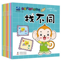 全套10册 宝宝左右脑全脑开发逻辑思维益智游戏书2-3-4-5-6岁 儿童图画捉迷藏专注力训练书籍 幼儿大脑潜能智力开发