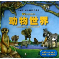 儿童立体玩具书动物世界 3D自然世界系列 3-4-5-6-7岁 儿童科普立体书 自然世界 翻翻书 纸板书 儿童宝宝幼