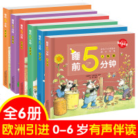 全6册 睡前5分钟 宝宝睡前故事绘本经典故事书0-2-3-6岁幼儿宝宝365夜睡前故事书籍儿童童话故事幼儿园宝宝早教