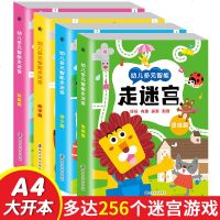 幼儿多元智能走迷宫趣味益智游戏书儿童书幼儿图书 3-4-5-6岁 左右脑开发书 彩色找一找 找茬书 注意力训练游戏图