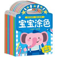 全8册宝宝涂色书儿童绘画大全0-3-6-7-8-9-10-12岁 幼儿园学画画教材书启蒙入 幼师培训教材 小学生成