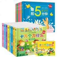 全套14册睡前5分钟十万个为什么 绘本儿童 3-6周岁宝宝情商性格培养绘本睡前故事书带拼音0-3-6岁早教启蒙正版益