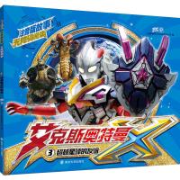 注音版故事无障碍阅读 3.超越星球的友谊注音版3-4-6周岁幼儿园男孩卡通动漫英雄带拼音的连环画绘本 7-9-10-