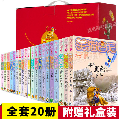 全套20册正版本笑猫日记杨红樱小学生课外阅读校园小说系列又见小可怜第一二三四季五六年级儿童童话故事书籍8-9-10-