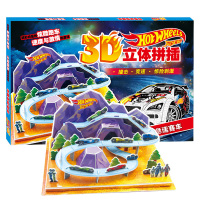 正版 弯道急速赛车-风火轮3D立体拼插 3-8岁儿童益智游戏亲子互动小手工环保拼插玩具 3d立体书籍 手工拼图