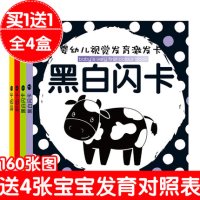 全4盒新生儿黑白卡片婴儿早教卡 0-6个月视力视觉激发卡 宝宝认知启蒙0-1-2-3岁智力开发撕不烂颜色卡片色彩早教书籍
