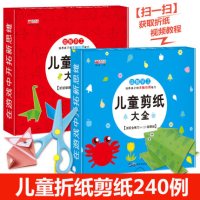 [正版]2册幼儿趣味折纸小手工书 儿童3d立体书折纸剪纸大全 幼儿园入学准备宝宝DIY制作材料送安全剪刀的安全小手工制作