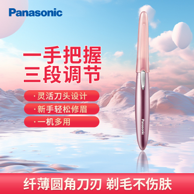 松下(Panasonic)电动修眉刀ES-WF61 剃刮眉毛修剪器送女友送礼物自用多功能剃毛器 美容器小物升级版 粉色