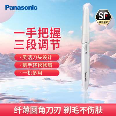 松下(Panasonic)电动修眉刀ES-WF61 剃刮眉毛修剪器自用多功能剃毛器 美容器小物升级版送礼物 白色