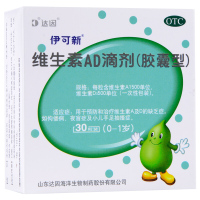 5盒】伊可新维生素AD滴剂0-1岁（胶囊型）30粒婴幼儿佝偻病夜盲抽筋胶囊型达因