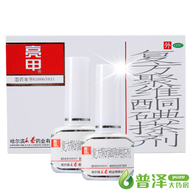 亮甲 复方聚维酮碘搽剂3ml2瓶+足光散 治疗灰指甲专用去脚气药水手足癣乐泰