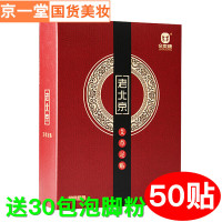 【50贴】老北京足贴艾艾叶排除睡眠保养脚贴湿气足膜护理非祛湿排毒休足非驱寒养生足疗贴金泰康正品 礼盒装(共50贴)送老