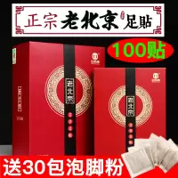 【100贴】老北京足贴艾艾叶排除助睡眠保养脚贴湿气重去湿气足膜护理非祛湿排毒休足改善非驱寒养生足疗贴金泰康正品