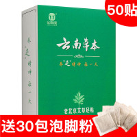 云南本50贴老北京足贴艾艾叶排除睡眠保养脚贴湿气足膜护理非祛湿排毒休足非驱寒养生足疗贴金泰康正品 一盒装(共50贴)