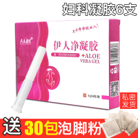 【医院同款】妇科凝胶女用女士女人女性私处护理止痒妇科炎症外阴瘙痒宫颈糜烂私处清洁去异味伊人静凝胶5g*6支