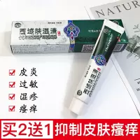 【买2送1】湿疹膏湿毒清软膏止痒药膏皮肤瘙痒止痒膏皮炎湿疹慢性湿疹软膏手足癣过敏药膏股癣药膏 西域肤湿清软膏15g