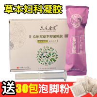 妇科凝胶草本抑菌私处护理凝胶女士女人女性妇科炎症外阴瘙痒宫颈糜烂霉菌性抑菌止痒凝胶