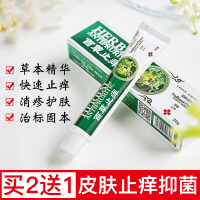 【买2送1】百草止痒膏皮肤瘙痒皮炎湿疹止痒药膏湿疹膏手足癣病脱皮药膏成人慢性皮炎湿疹荨麻疹毛囊炎药膏止痒快克 百草止痒膏