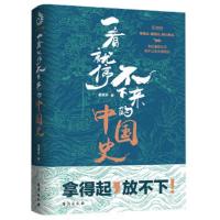 一看就停不下来的中国史