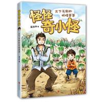 怪怪奇小怪：天下无敌的妖怪爸爸