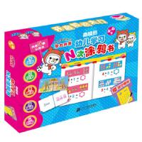 南极熊幼儿学习N次涂鸦书 4-6岁